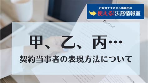 甲丙|契約当事者名の甲・乙・丙、その次は十干、当事者の。